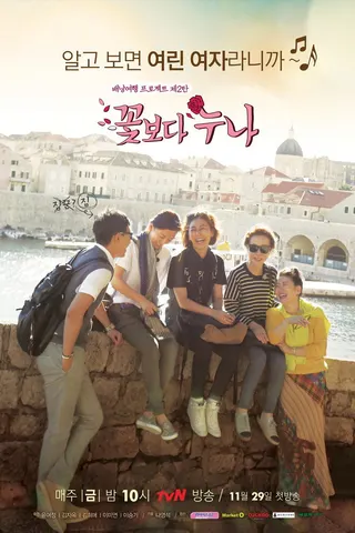 Görsel: TMDB Sisters Over Flowers afişi