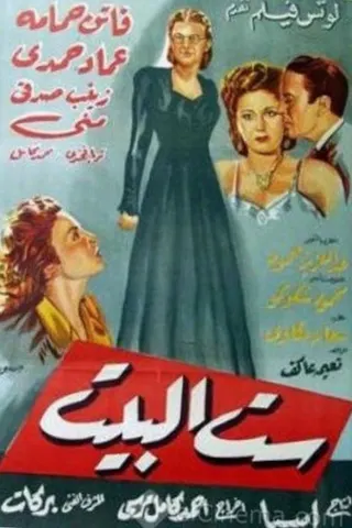 Görsel: TMDB Sitt al-Bayt afişi
