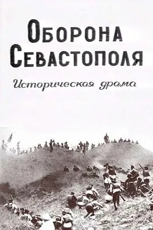 Görsel: Defence of Sevastopol / Kamu malı Sivastopol Savunması afişi