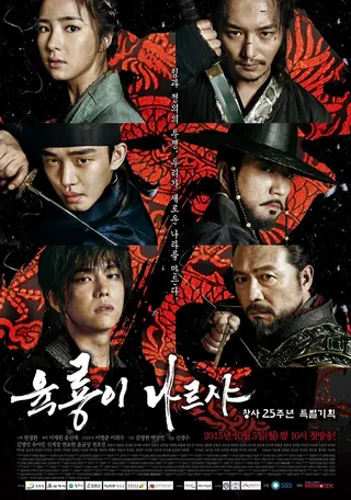 Six Flying Dragons afişi