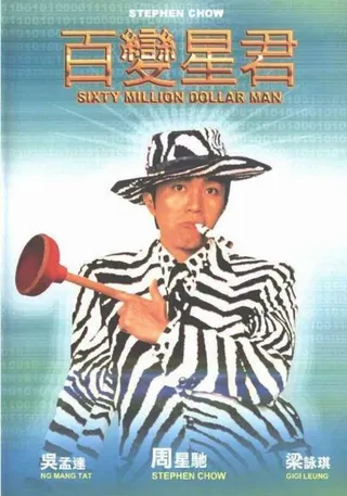Görsel: TMDB Sixty Million Dollar Man afişi