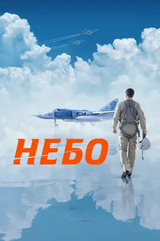 Sky afişi