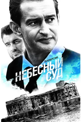 Görsel: TMDB Sky Court afişi