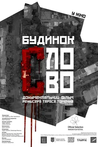 Görsel: TMDB Slovo House afişi