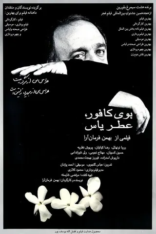 Smell of Camphor, Scent of Jasmine afişi
