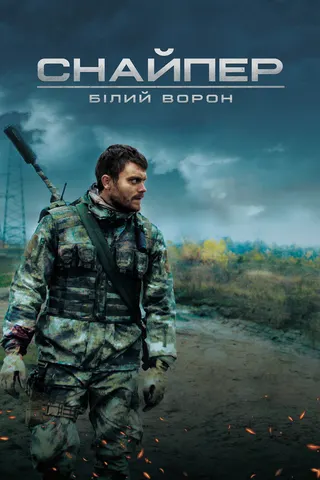 Görsel: TMDB Sniper: The White Raven afişi