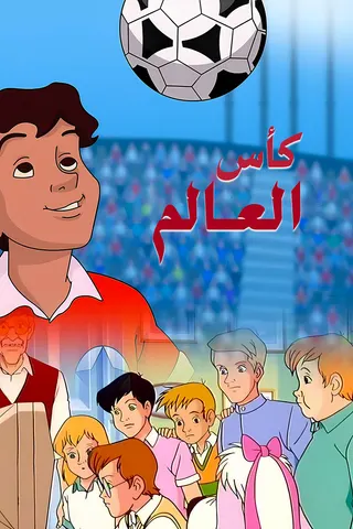 Görsel: TMDB Soccer Fever afişi