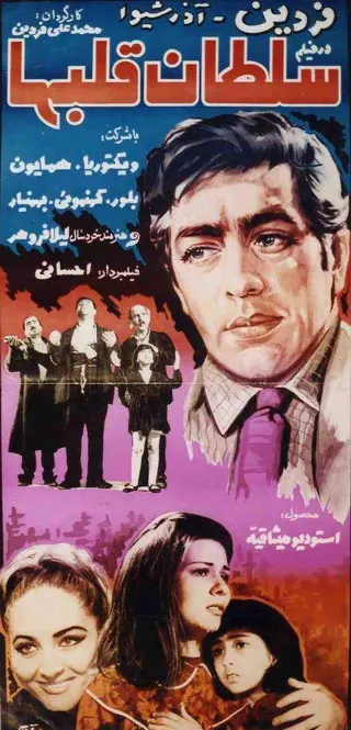 Soltane Ghalbha afişi