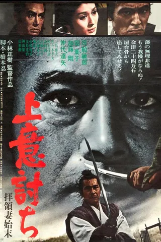 Görsel: TMDB Son Samuray, 1967 filmi afişi