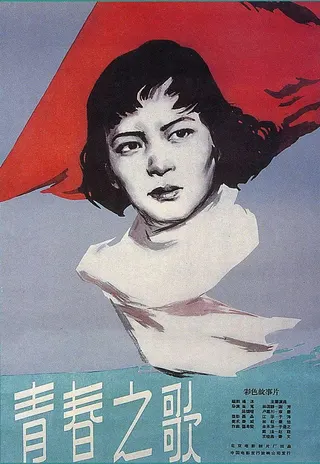 Görsel: TMDB Song of Youth afişi