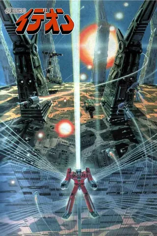 Görsel: TMDB Space Runaway Ideon afişi