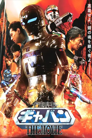Space Sheriff Gavan: The Movie afişi