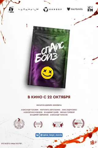 Spice Boyz afişi
