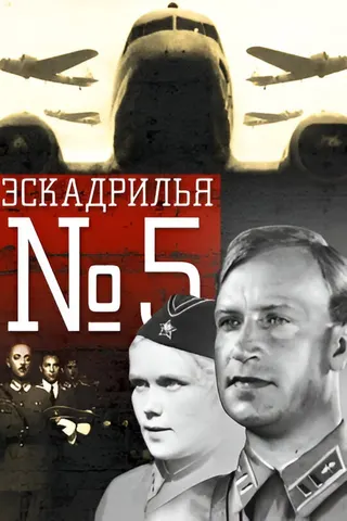 Squadron No. 5 afişi