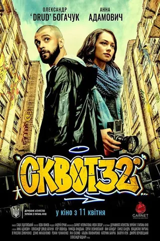 Görsel: TMDB Squat32 afişi