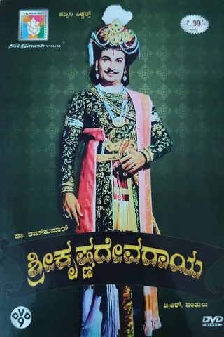 Sri Krishnadevaraya afişi