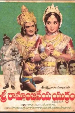 Görsel: TMDB Sri Ramanjaneya Yuddham afişi