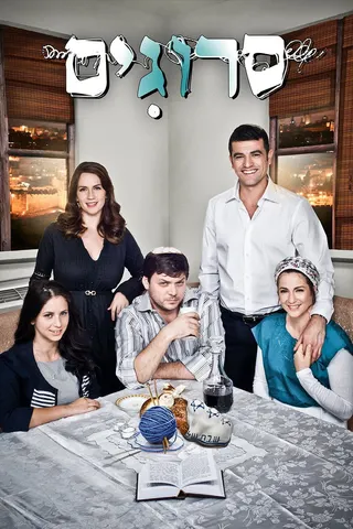 Srugim afişi