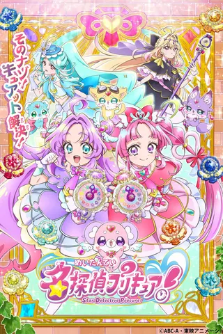 Görsel: TMDB Star Detective Precure! afişi