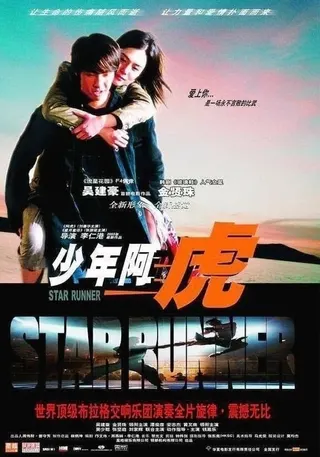 Star Runner afişi