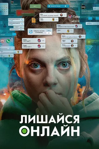 Stay Online afişi