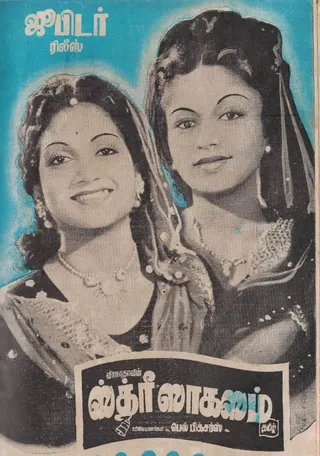 Sthree Sahasam afişi
