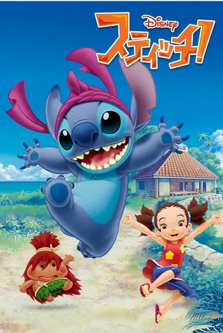 Stitch! afişi