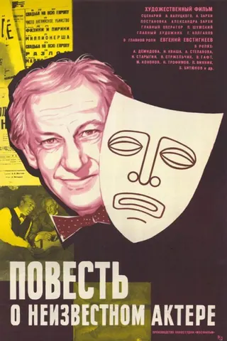 Story of an Unknown Actor afişi