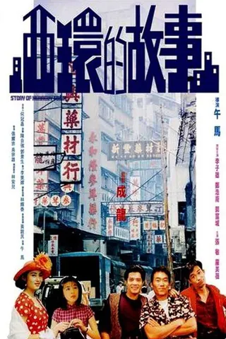 Görsel: TMDB Story of Kennedy Town afişi
