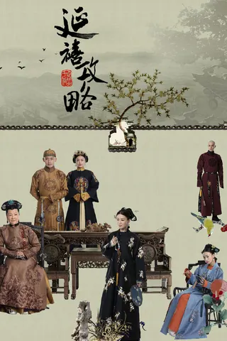 Story of Yanxi Palace afişi