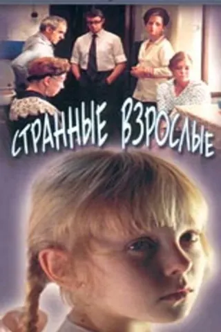 Görsel: TMDB Strange Adults afişi