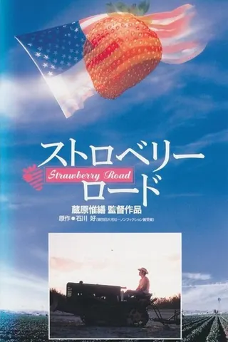 Görsel: TMDB Strawberry Road afişi