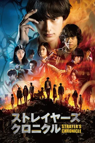 Görsel: TMDB Strayer's Chronicle afişi