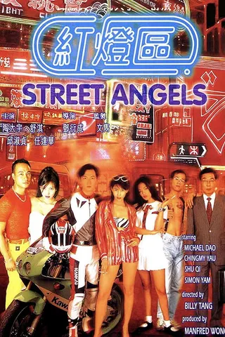 Görsel: TMDB Street Angels afişi