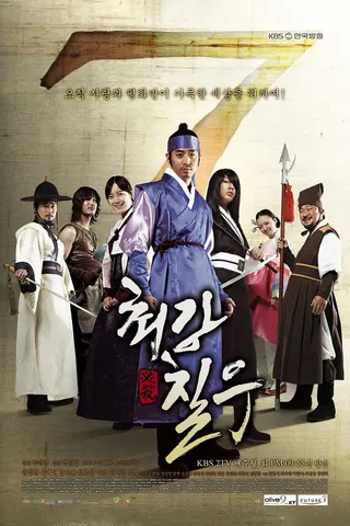 Strongest Chil Woo afişi