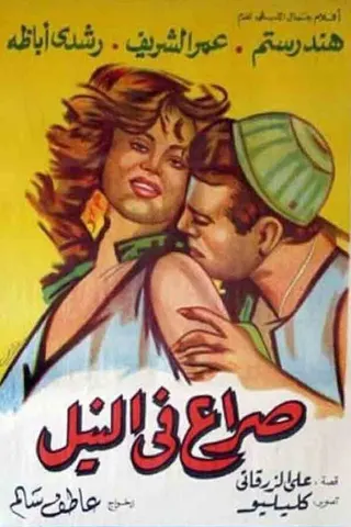 Struggle in Nile afişi