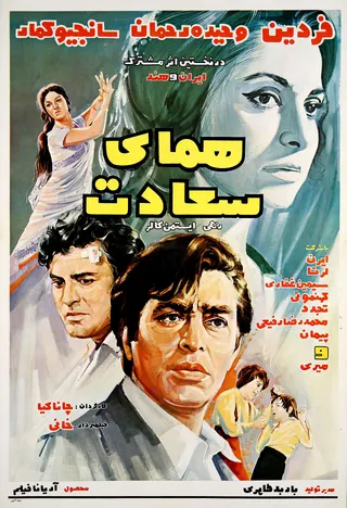 Görsel: Unknown authorUnknown author / Kamu malı Subah-o-Shyam afişi