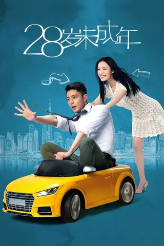 Görsel: TMDB Suddenly Seventeen afişi
