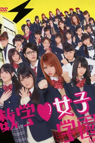 Sūgaku Joshi Gakuen afişi