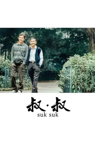 Suk Suk afişi