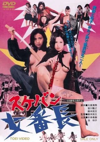 Sukeban afişi