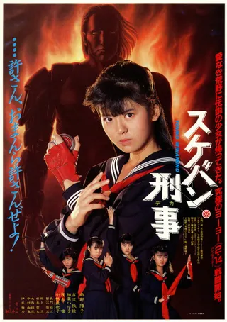 Görsel: TMDB Sukeban Deka The Movie afişi