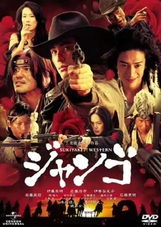Sukiyaki Western Django afişi