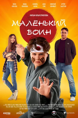 Sumo Kid afişi