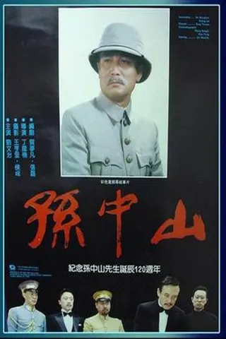 Görsel: TMDB Sun Zhongshan afişi