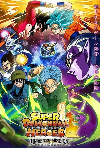 Görsel: TMDB Super Dragon Ball Heroes afişi