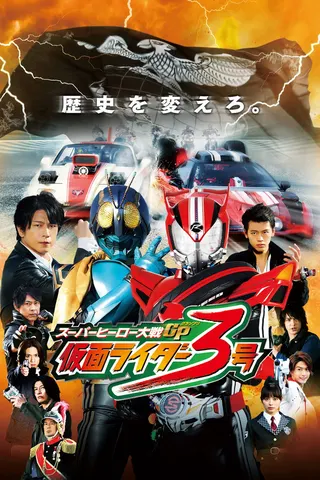 Super Hero Taisen GP: Kamen Rider 3 afişi