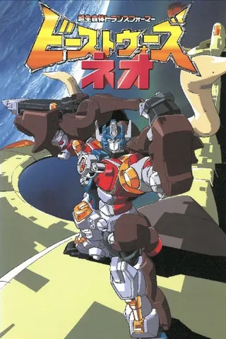 Super Life-Form Transformers: Beast Wars Neo afişi