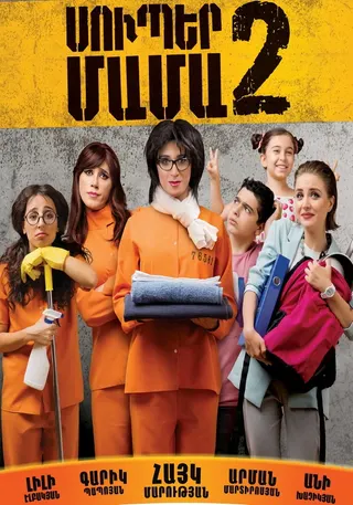 Super Mother 2 afişi