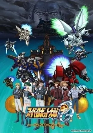 Görsel: TMDB Super Robot Wars Original Generation: Divine Wars afişi
